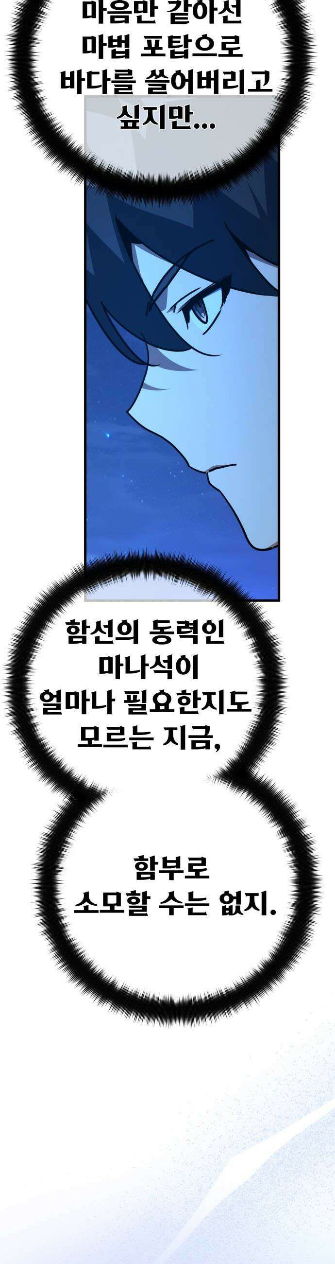 게임 최강 트롤러 - 173화 재앙 사냥(2) 17