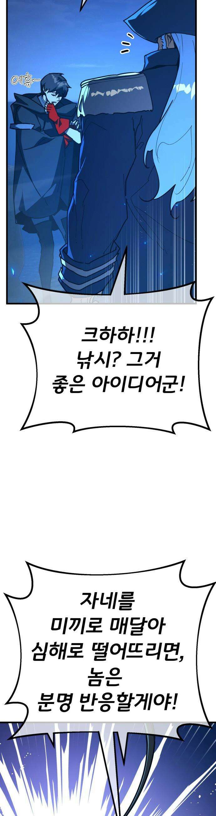 게임 최강 트롤러 - 173화 재앙 사냥(2) 19