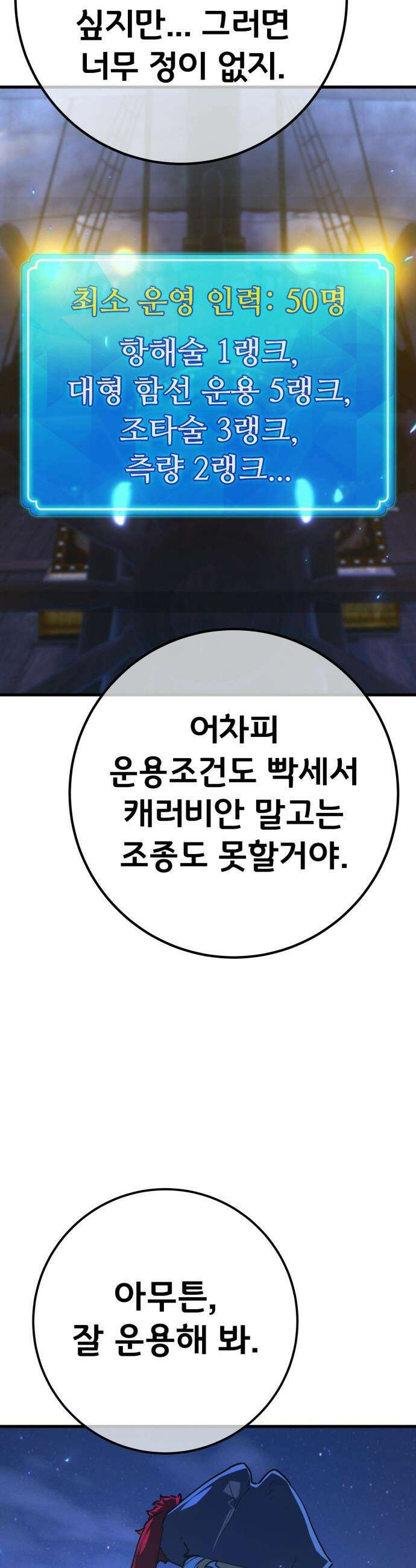 게임 최강 트롤러 - 173화 재앙 사냥(2) 24