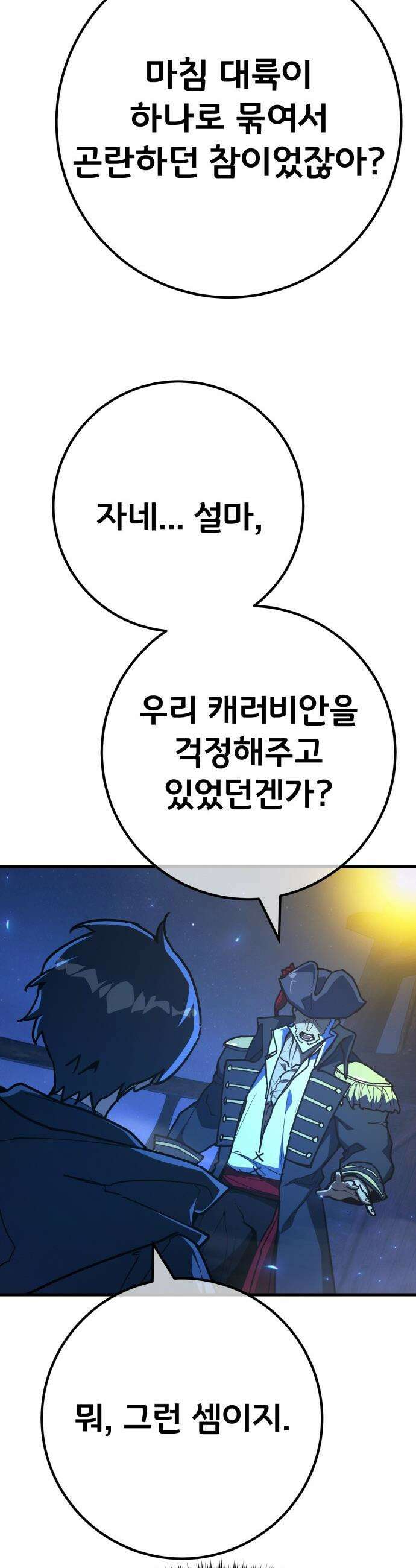 게임 최강 트롤러 - 173화 재앙 사냥(2) 26