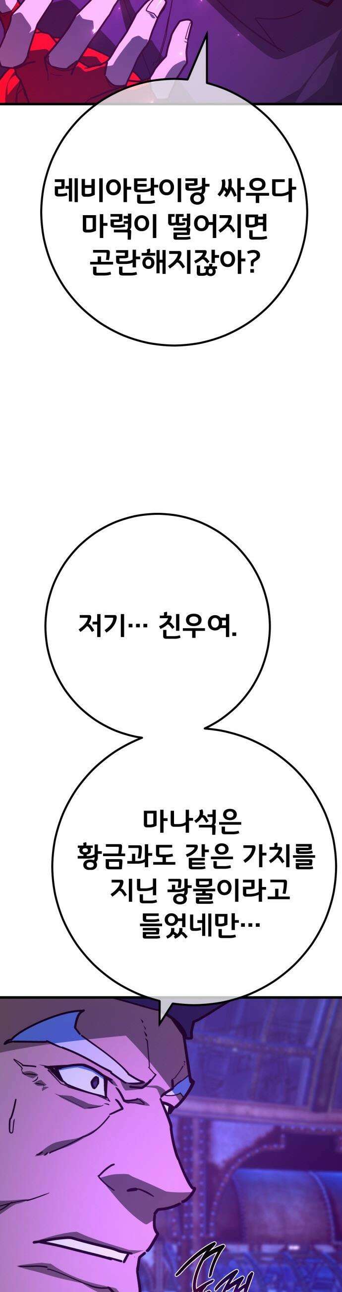 게임 최강 트롤러 - 173화 재앙 사냥(2) 34