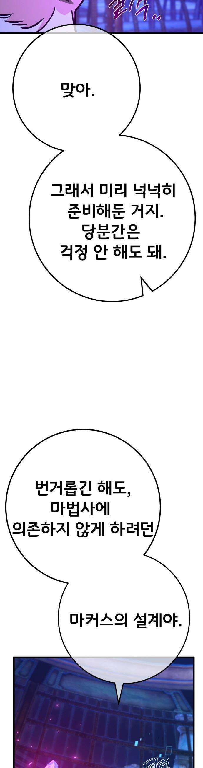 게임 최강 트롤러 - 173화 재앙 사냥(2) 35
