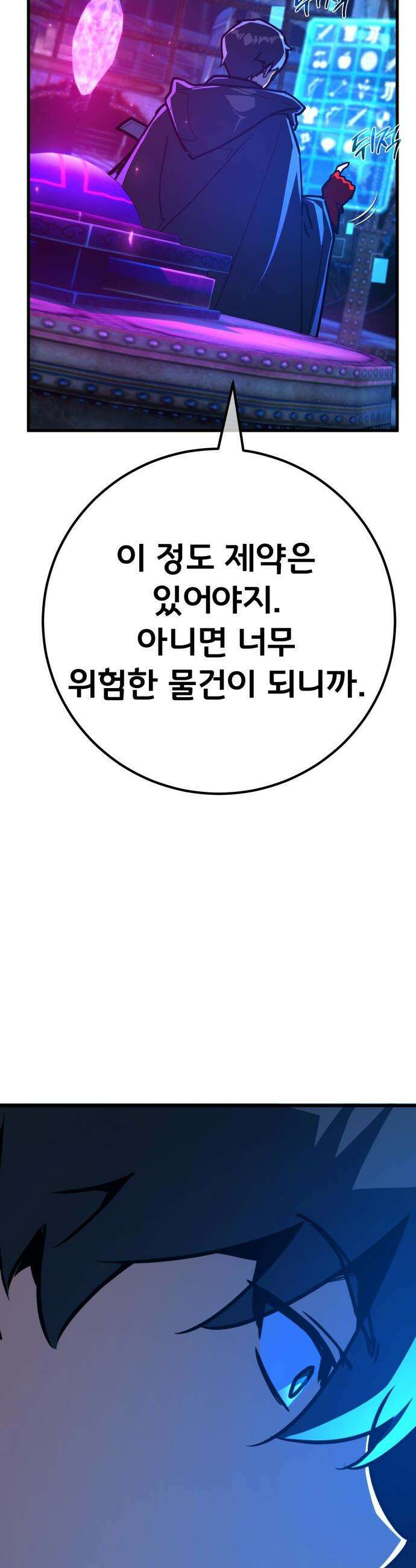 게임 최강 트롤러 - 173화 재앙 사냥(2) 36