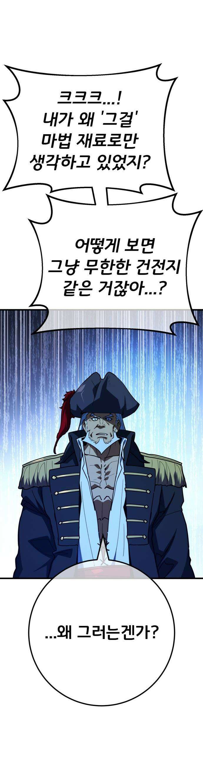 게임 최강 트롤러 - 173화 재앙 사냥(2) 38