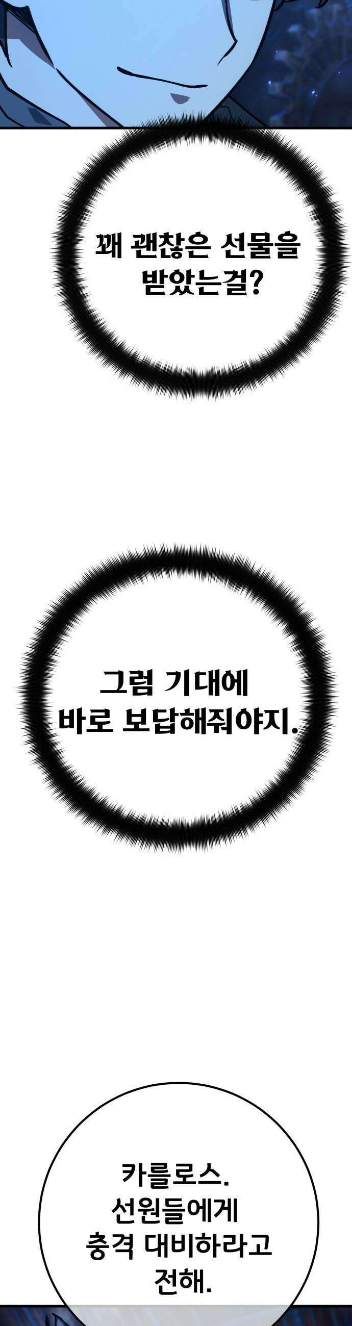 게임 최강 트롤러 - 173화 재앙 사냥(2) 64