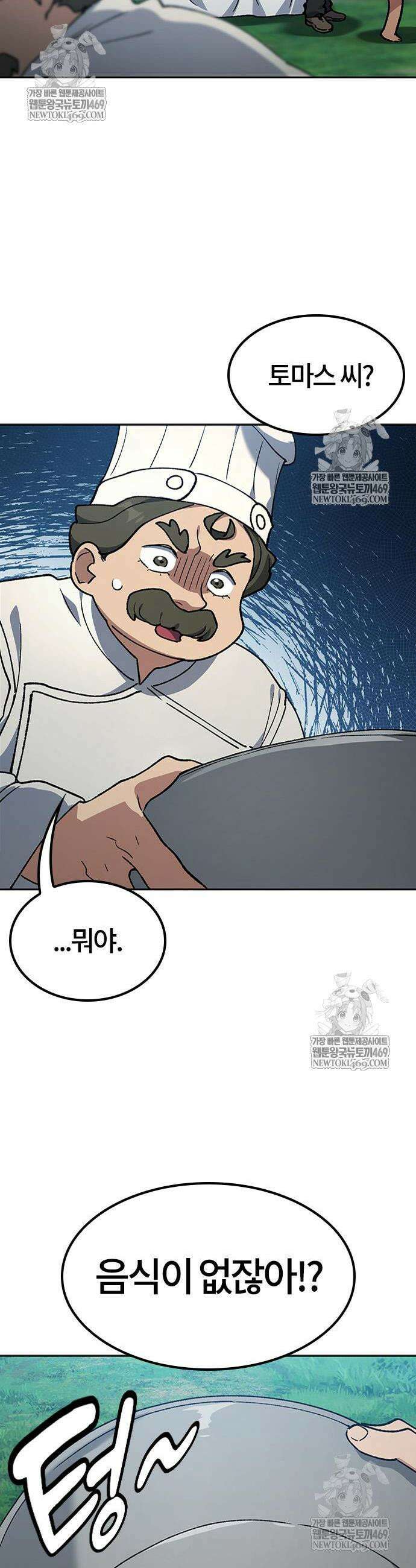 이세계 캠핑으로 힐링 라이프 102화 2