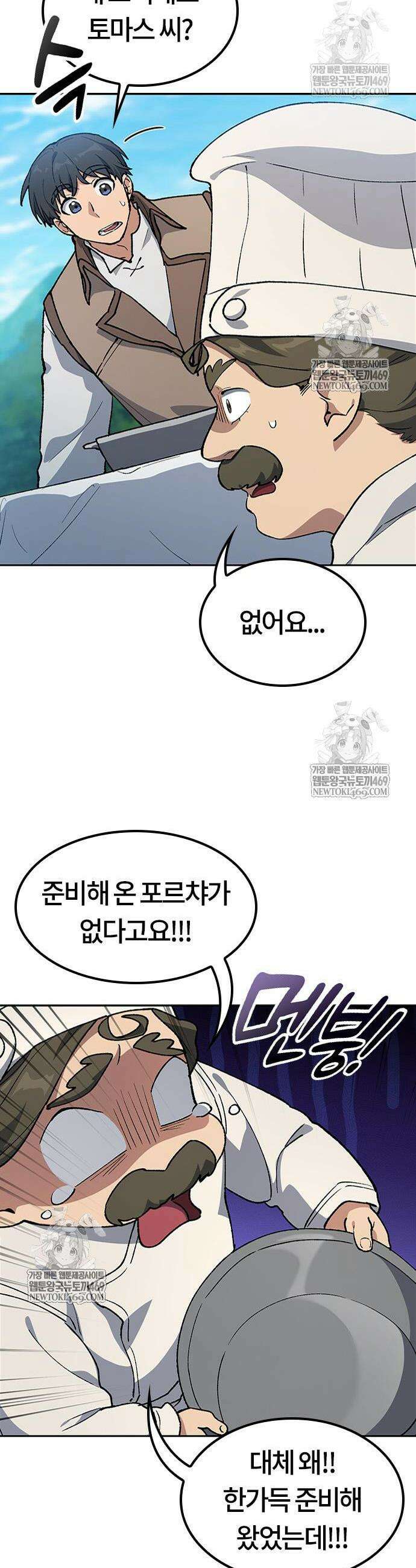 이세계 캠핑으로 힐링 라이프 102화 4