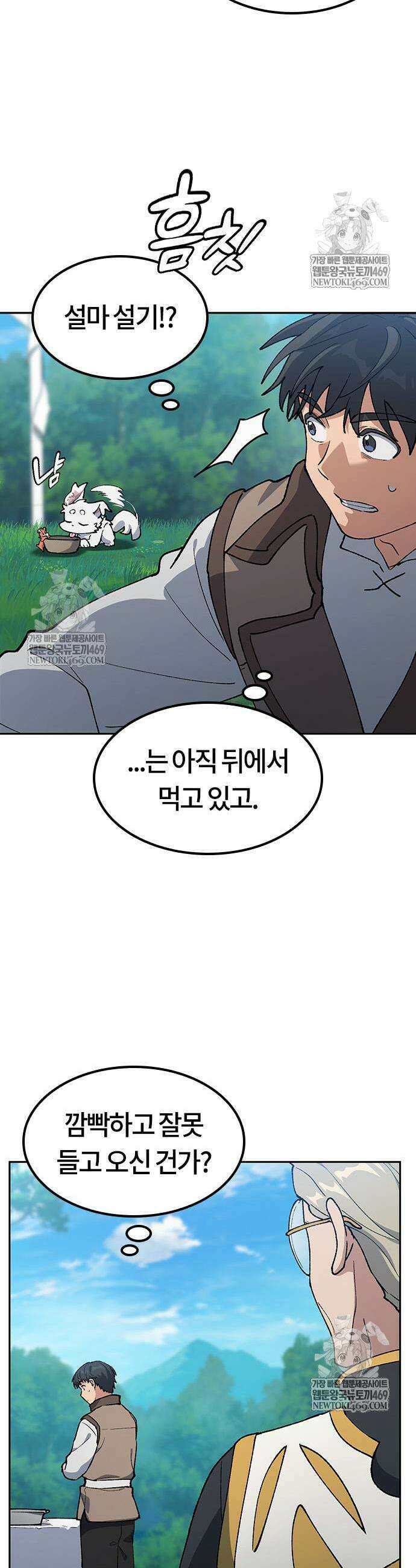 이세계 캠핑으로 힐링 라이프 102화 5
