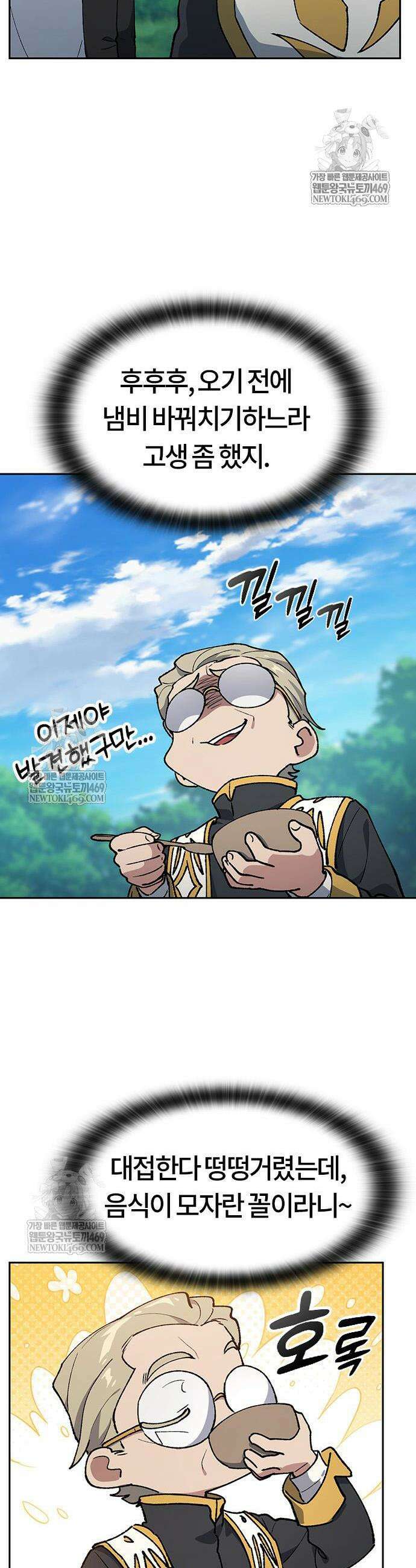 이세계 캠핑으로 힐링 라이프 102화 6