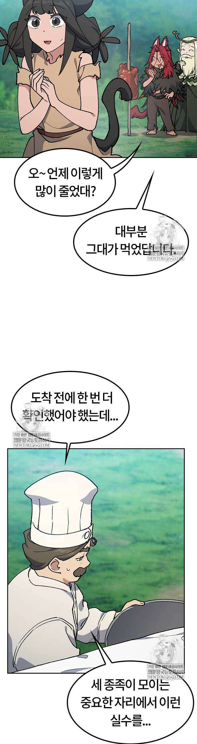 이세계 캠핑으로 힐링 라이프 102화 8
