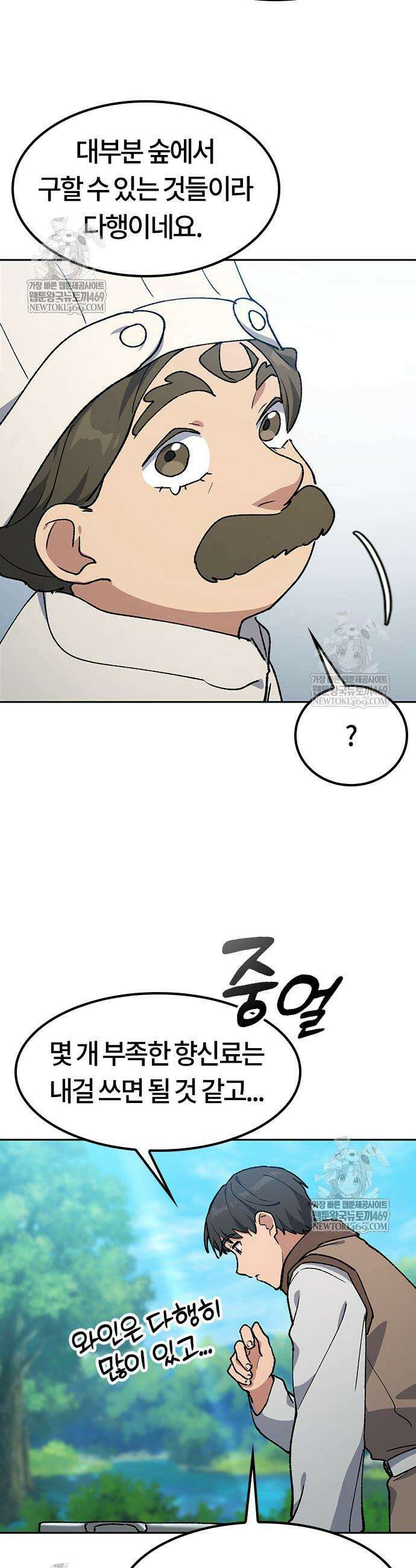 이세계 캠핑으로 힐링 라이프 102화 9
