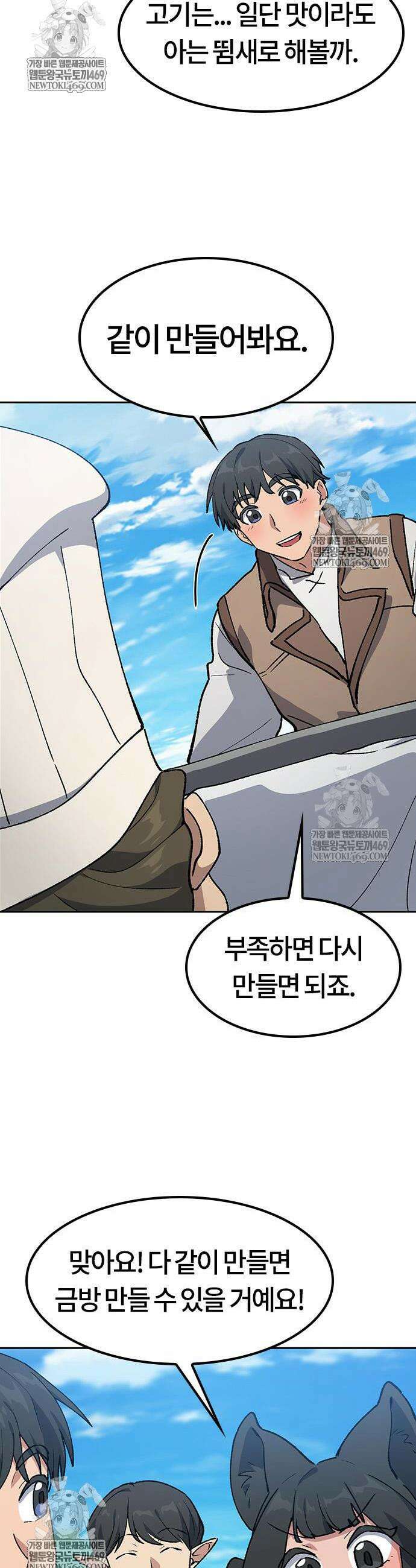 이세계 캠핑으로 힐링 라이프 102화 10