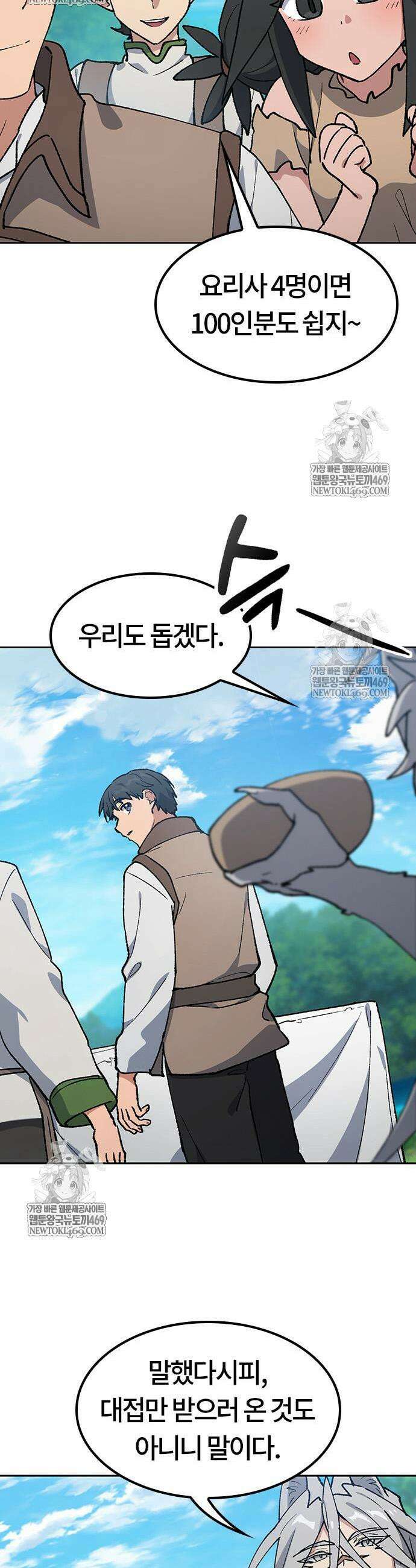 이세계 캠핑으로 힐링 라이프 102화 11