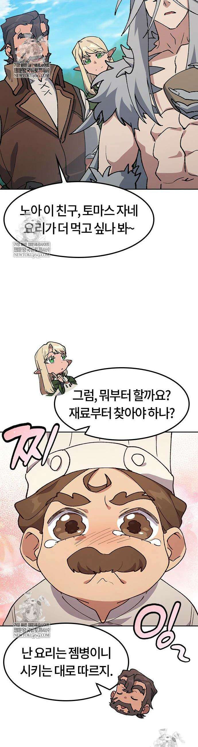 이세계 캠핑으로 힐링 라이프 102화 12
