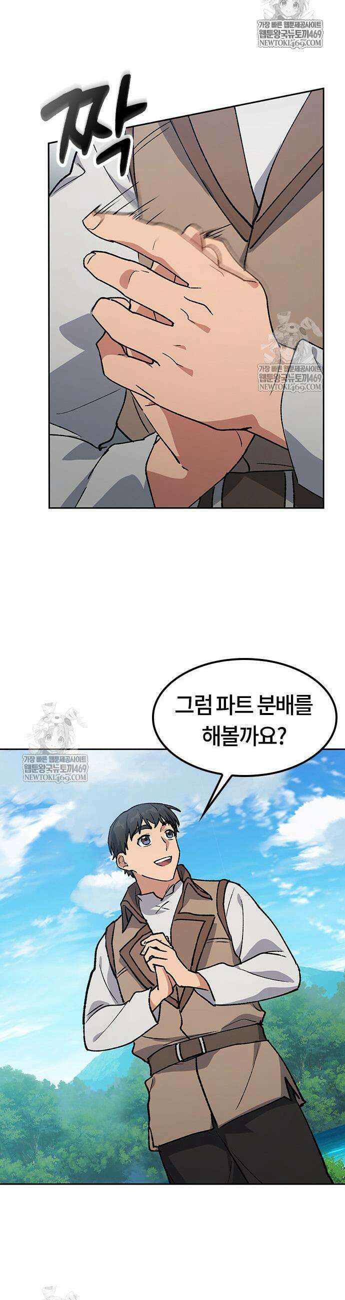 이세계 캠핑으로 힐링 라이프 102화 13