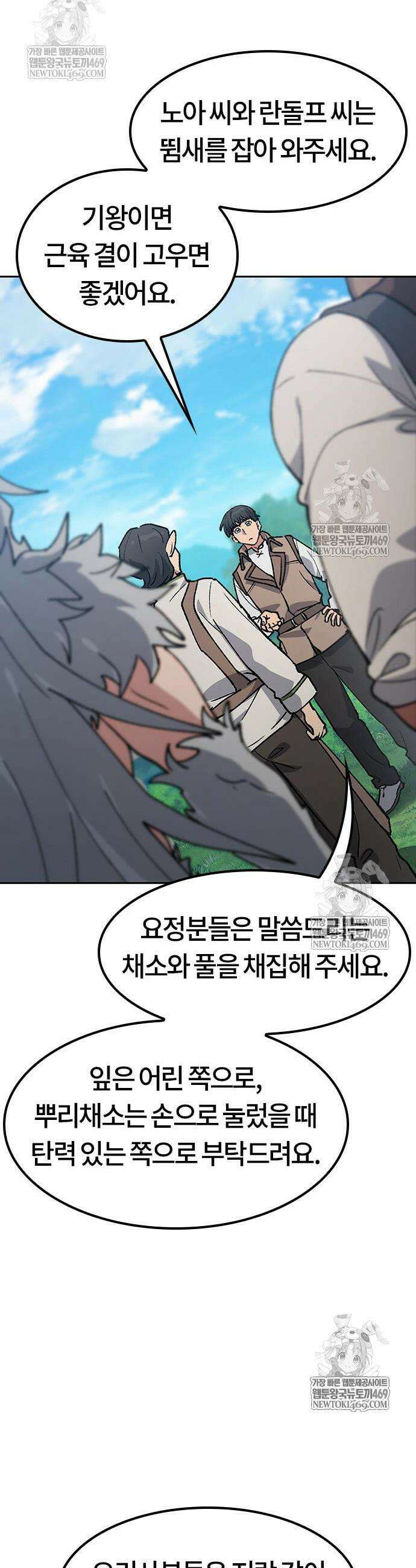 이세계 캠핑으로 힐링 라이프 102화 14