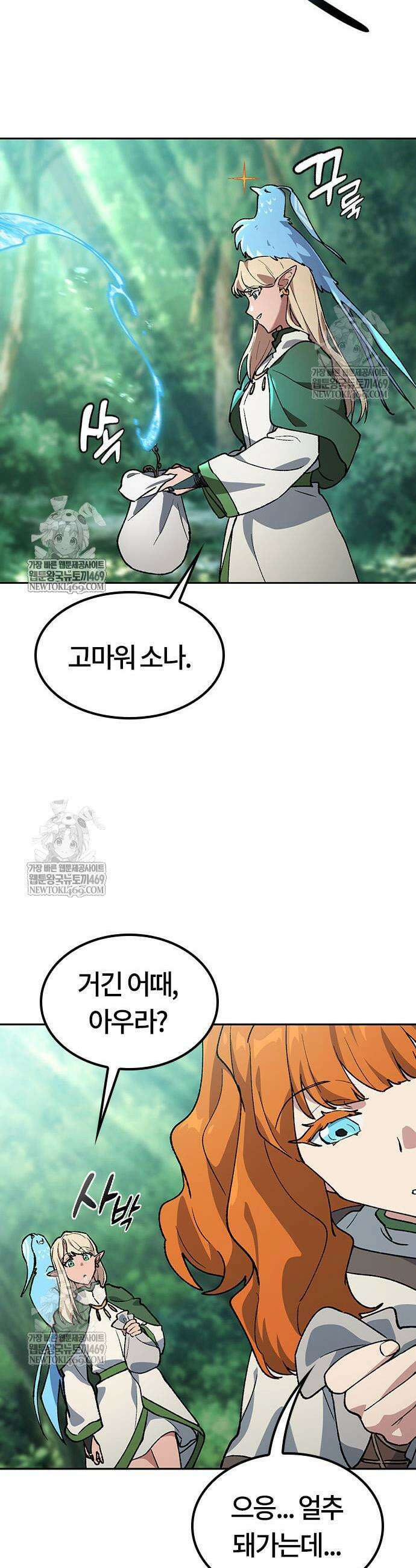 이세계 캠핑으로 힐링 라이프 102화 24