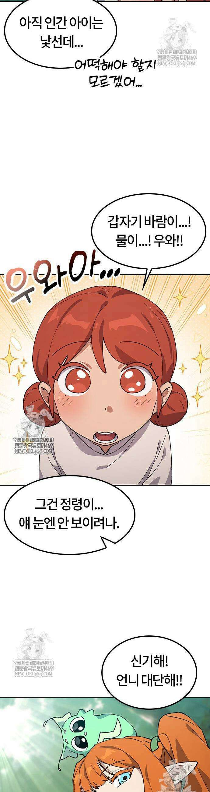 이세계 캠핑으로 힐링 라이프 102화 26