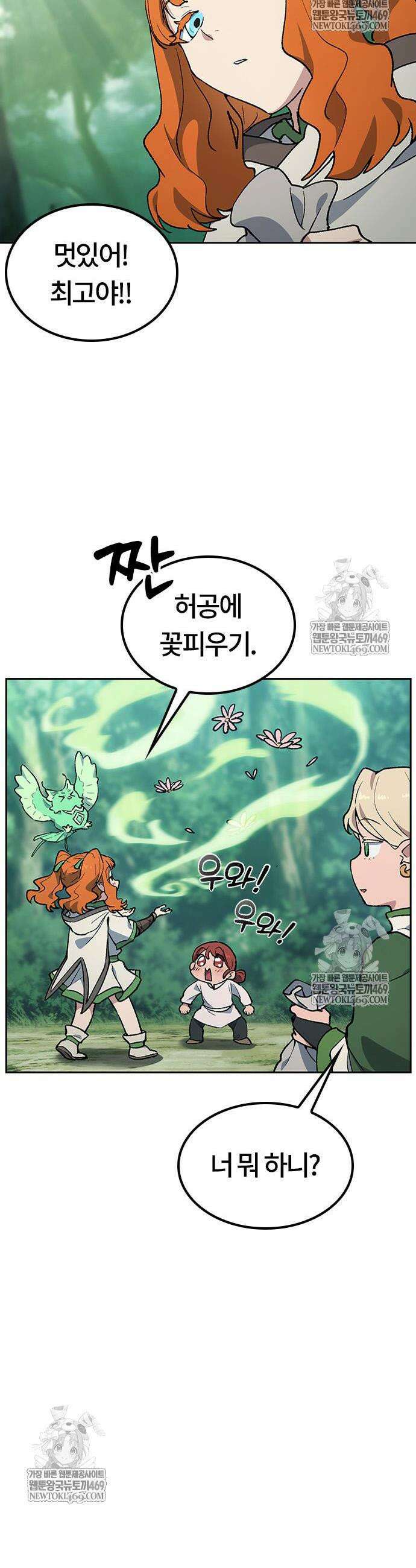 이세계 캠핑으로 힐링 라이프 102화 27