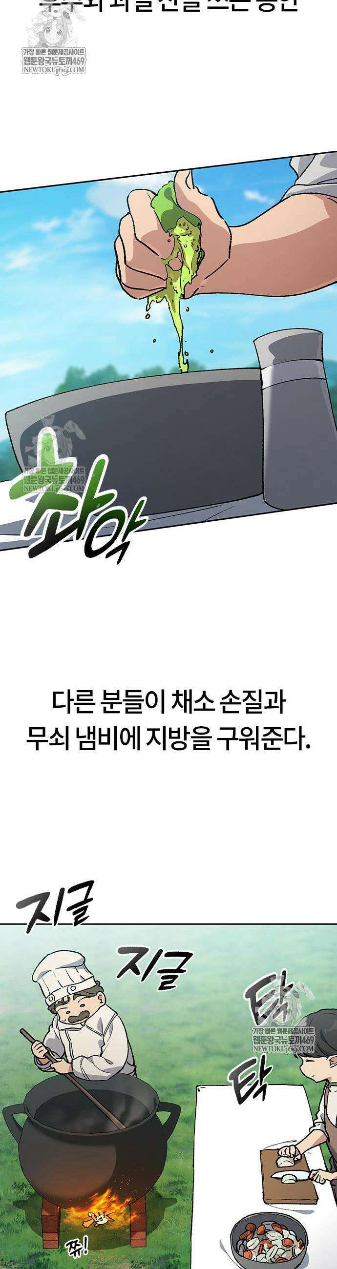 이세계 캠핑으로 힐링 라이프 102화 31