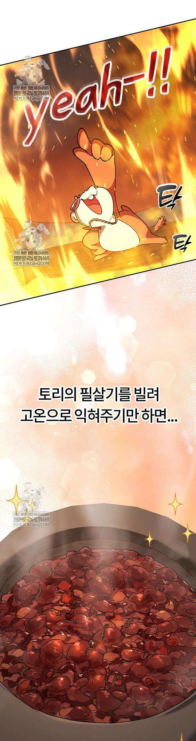 이세계 캠핑으로 힐링 라이프 102화 34