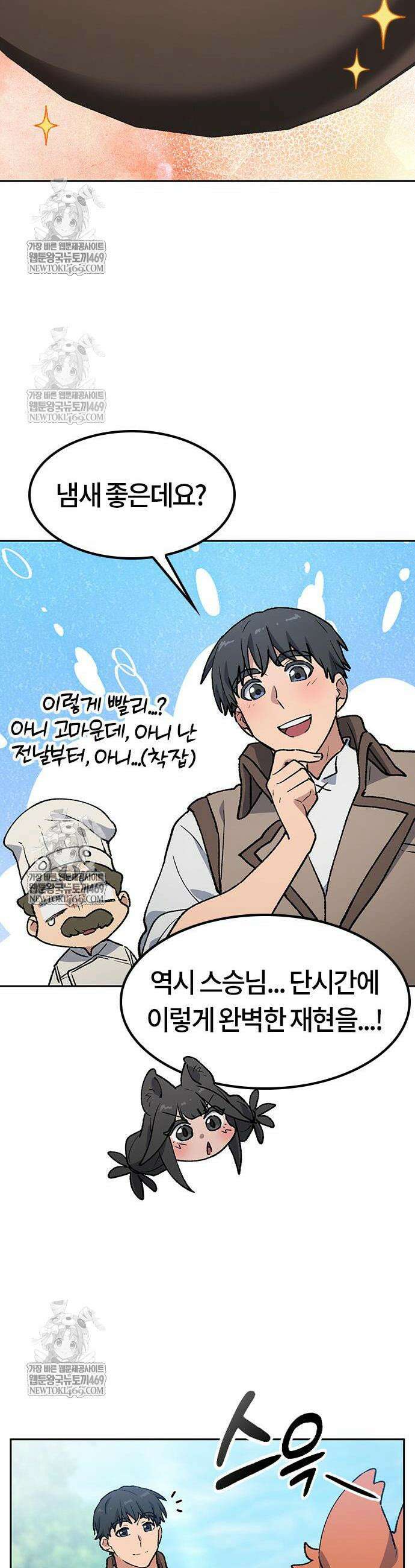 이세계 캠핑으로 힐링 라이프 102화 35