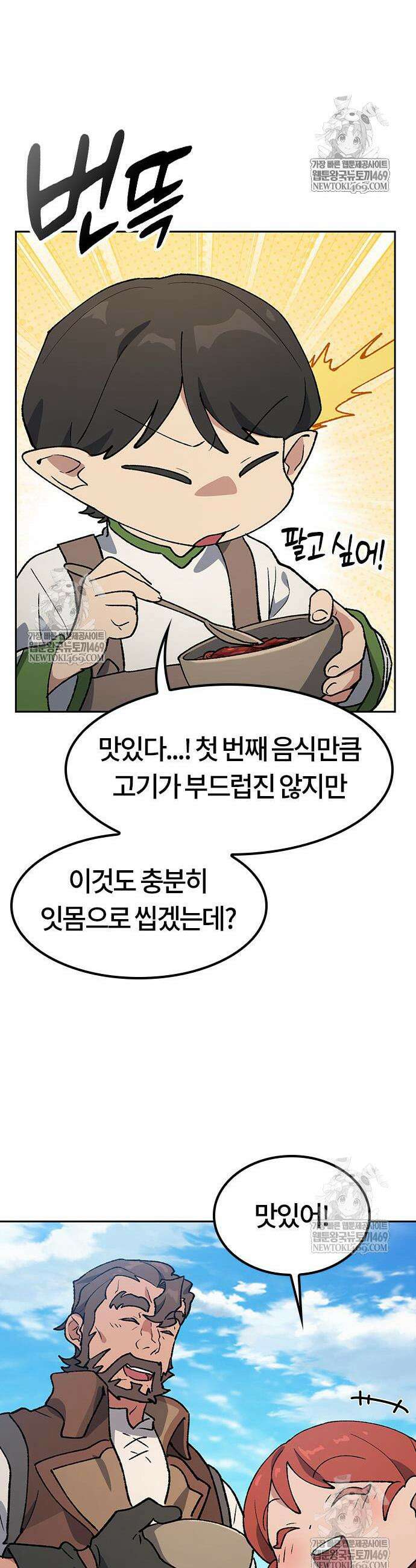이세계 캠핑으로 힐링 라이프 102화 38