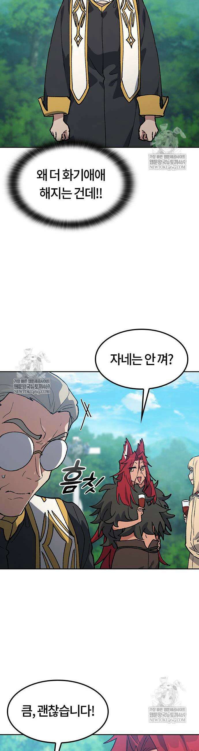 이세계 캠핑으로 힐링 라이프 102화 40