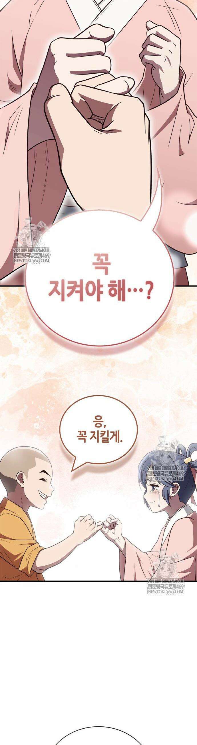 이세계 캠핑으로 힐링 라이프 102화 58