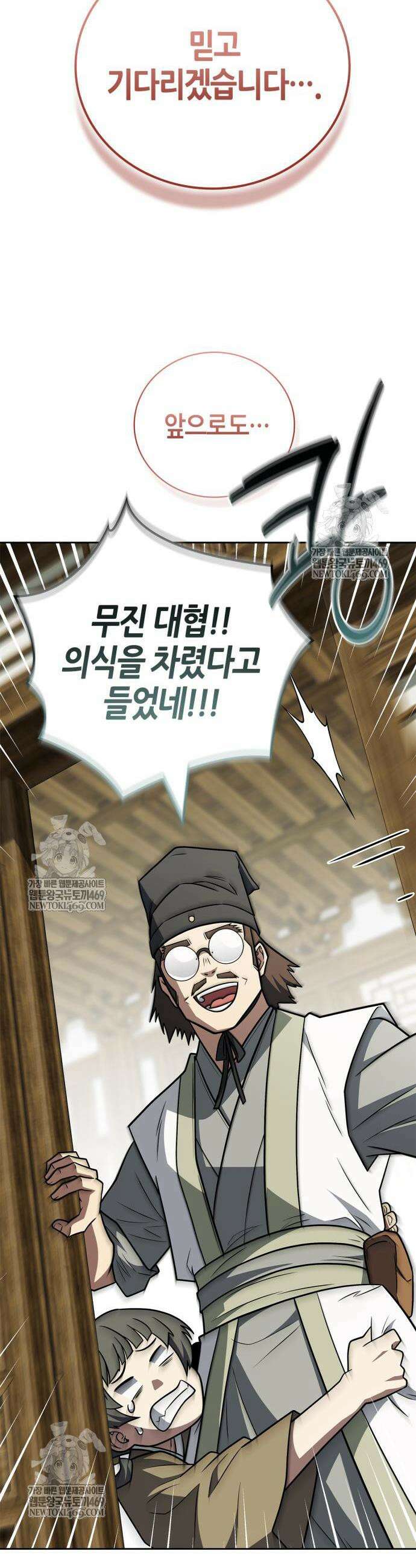 이세계 캠핑으로 힐링 라이프 102화 60