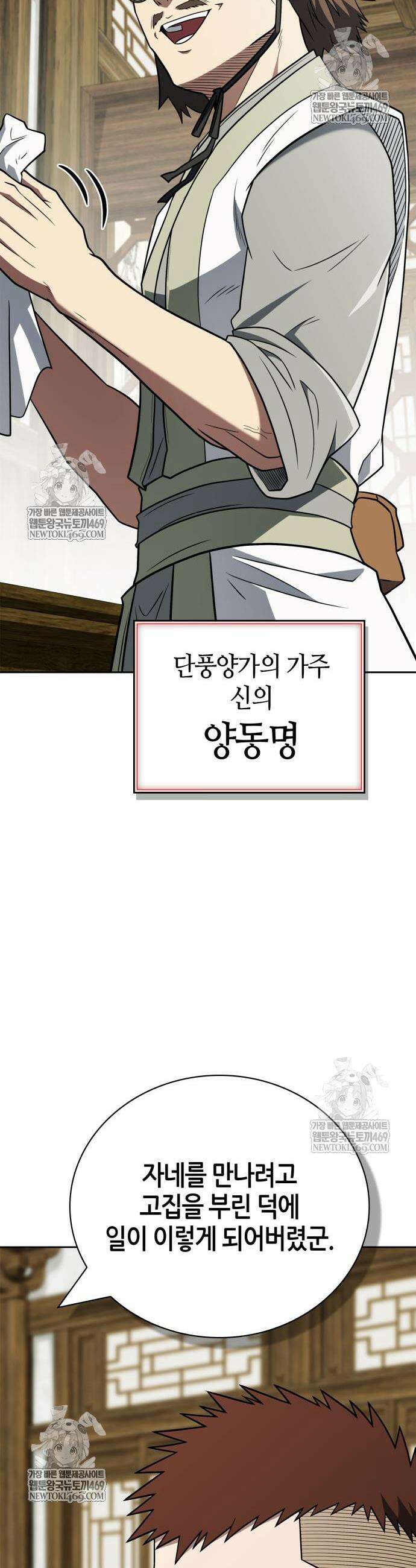이세계 캠핑으로 힐링 라이프 102화 67