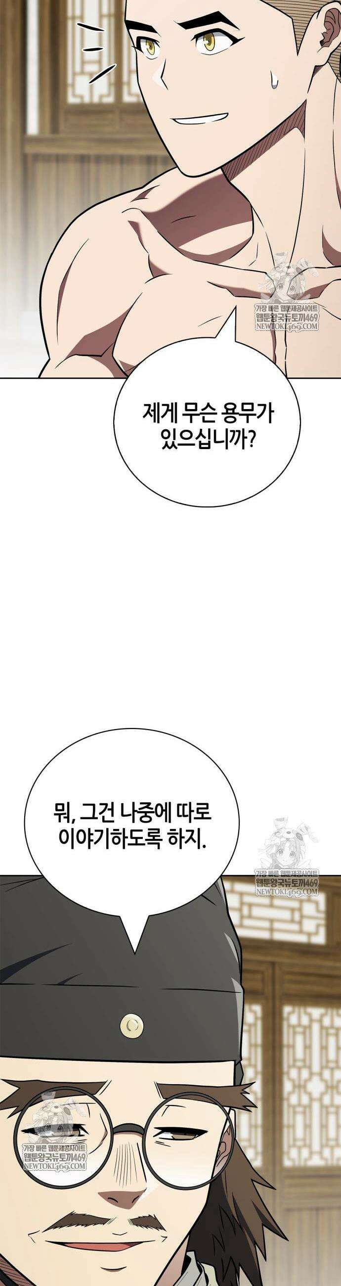이세계 캠핑으로 힐링 라이프 102화 68