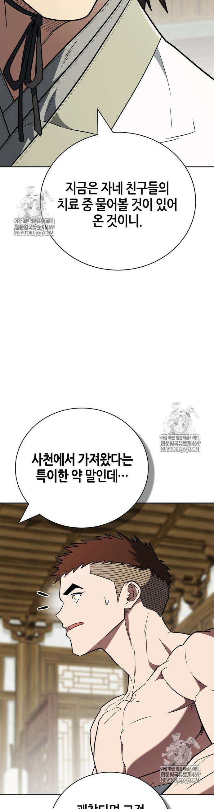 이세계 캠핑으로 힐링 라이프 102화 69