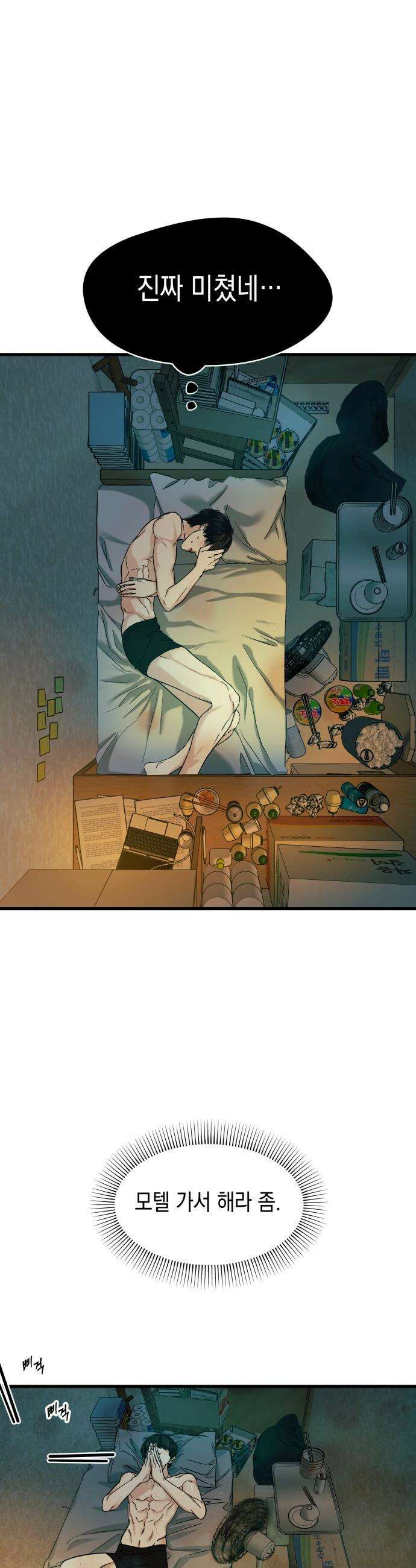 폐급연애 - 4화 너랑 만나면 소원이 없겠다 2