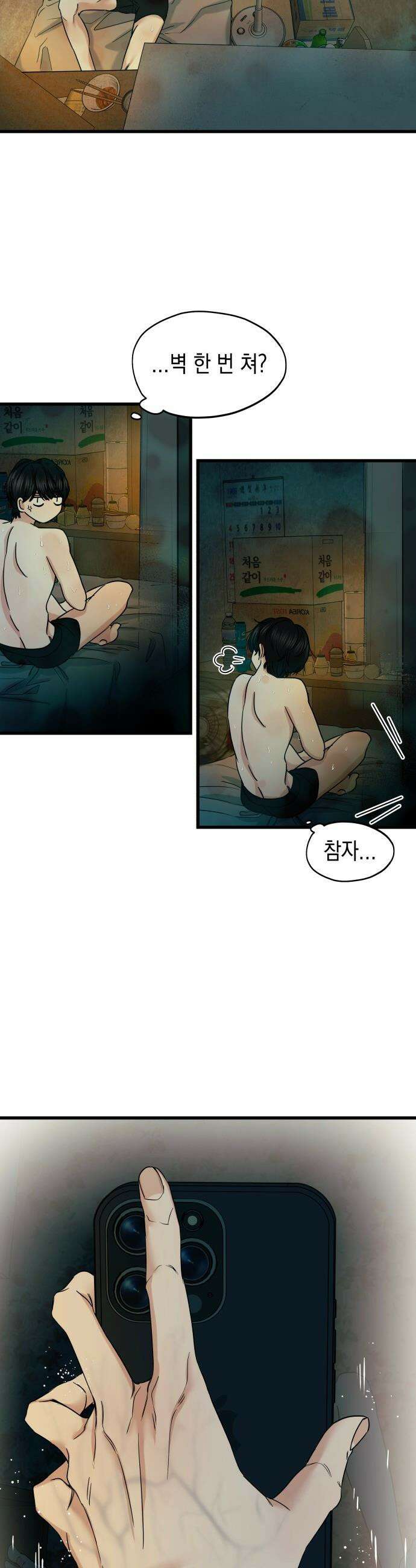 폐급연애 - 4화 너랑 만나면 소원이 없겠다 3