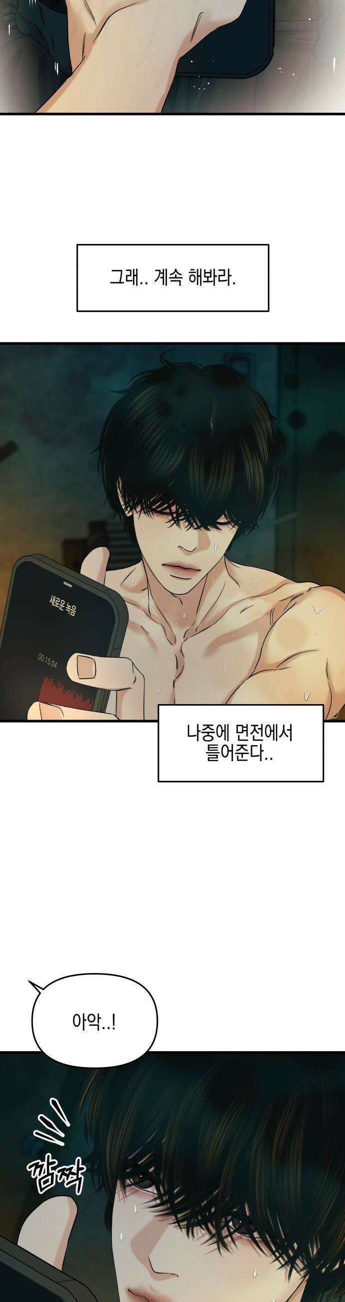 폐급연애 - 4화 너랑 만나면 소원이 없겠다 4