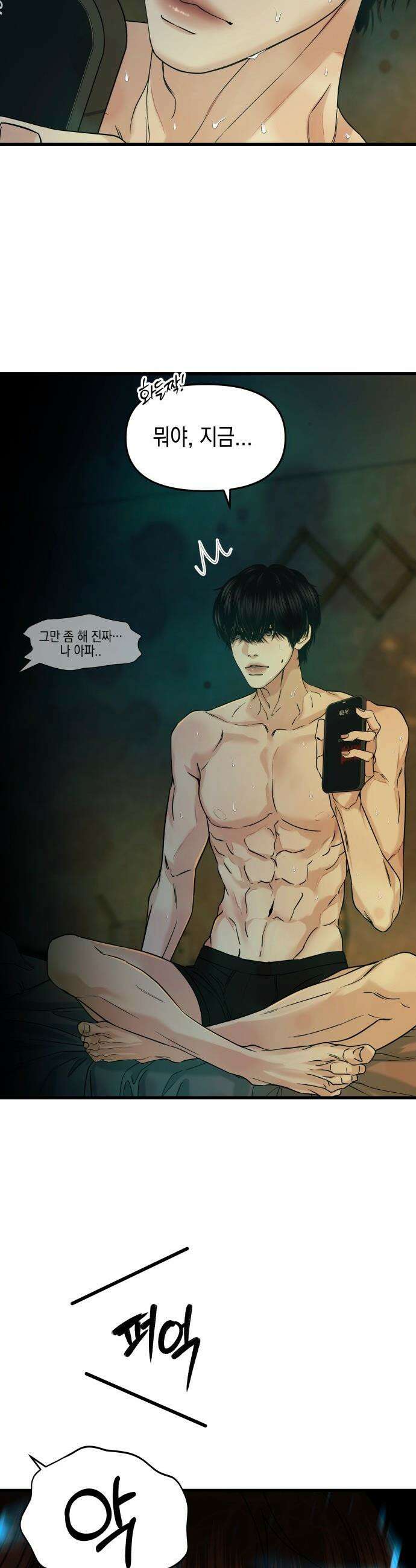 폐급연애 - 4화 너랑 만나면 소원이 없겠다 5