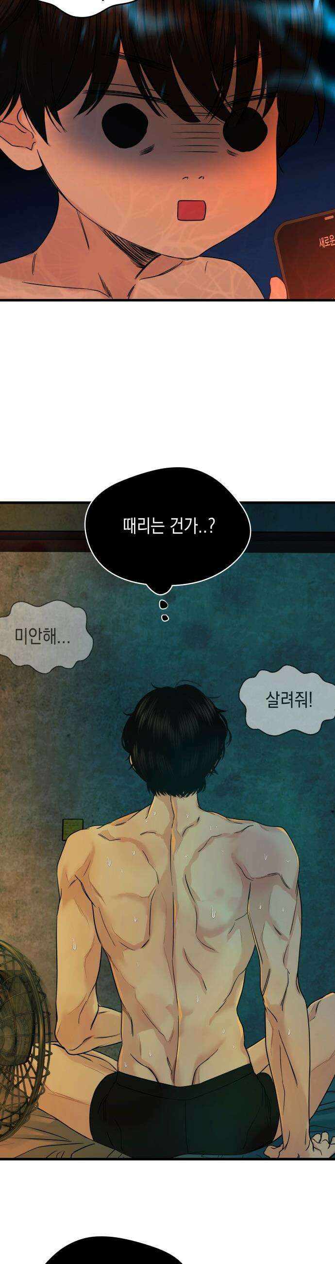 폐급연애 - 4화 너랑 만나면 소원이 없겠다 6