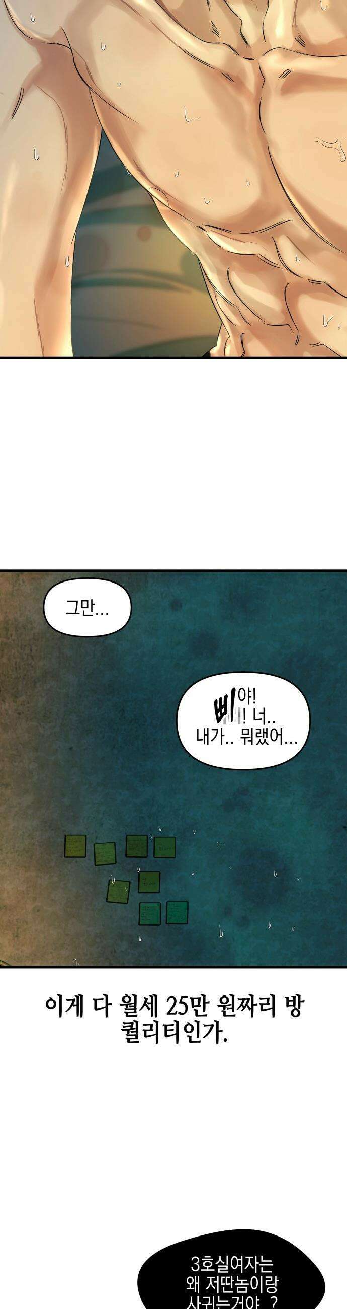 폐급연애 - 4화 너랑 만나면 소원이 없겠다 8