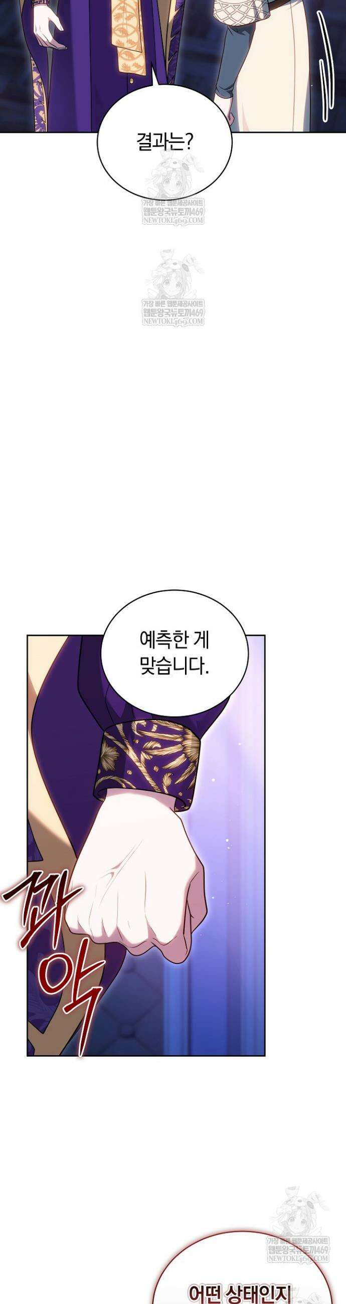 황후님의 바늘 61화 6