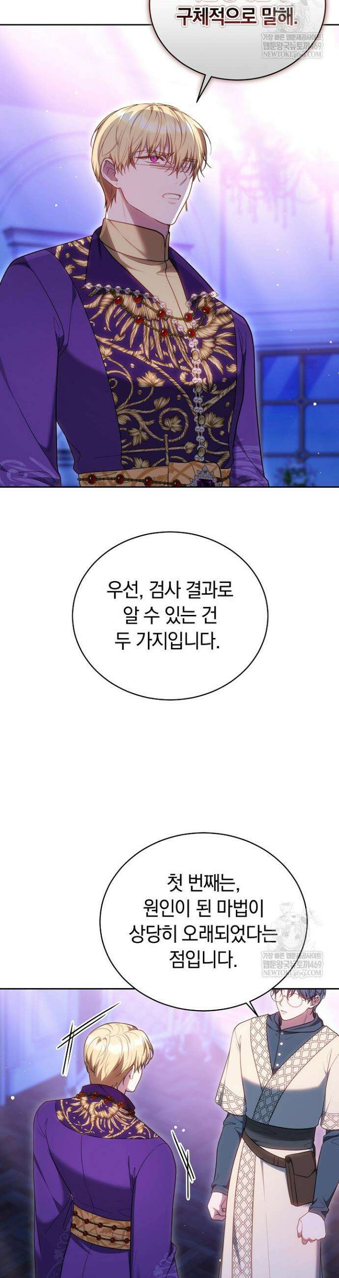황후님의 바늘 61화 7
