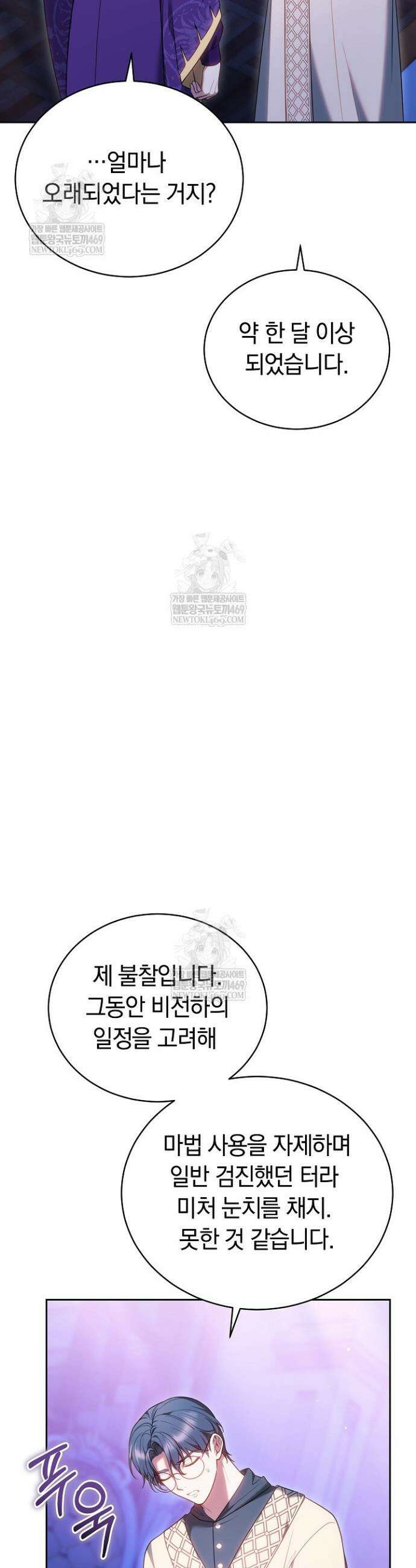 황후님의 바늘 61화 8