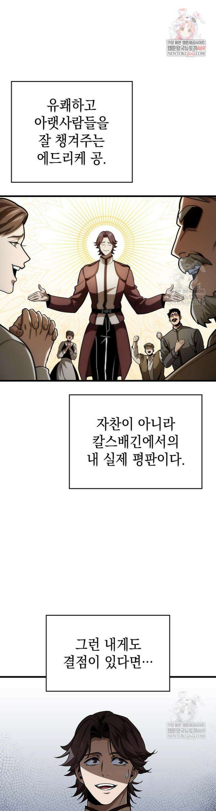 뱀파이어 로드로 사는 법 36화 1