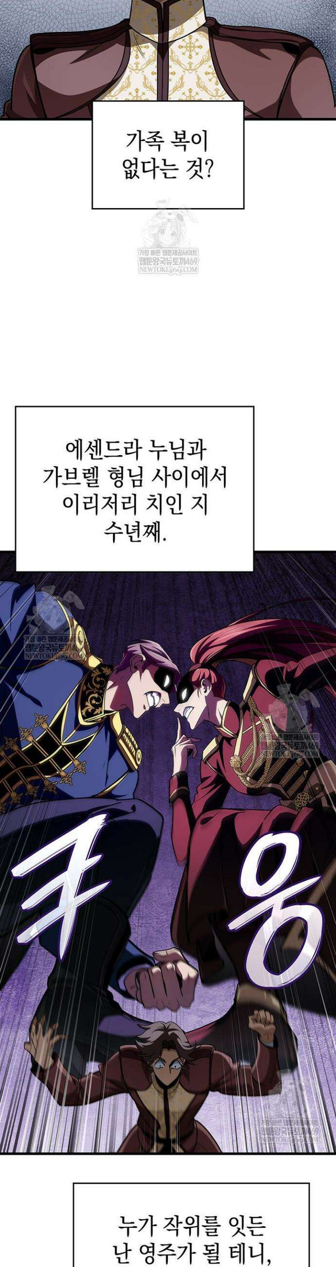 뱀파이어 로드로 사는 법 36화 2