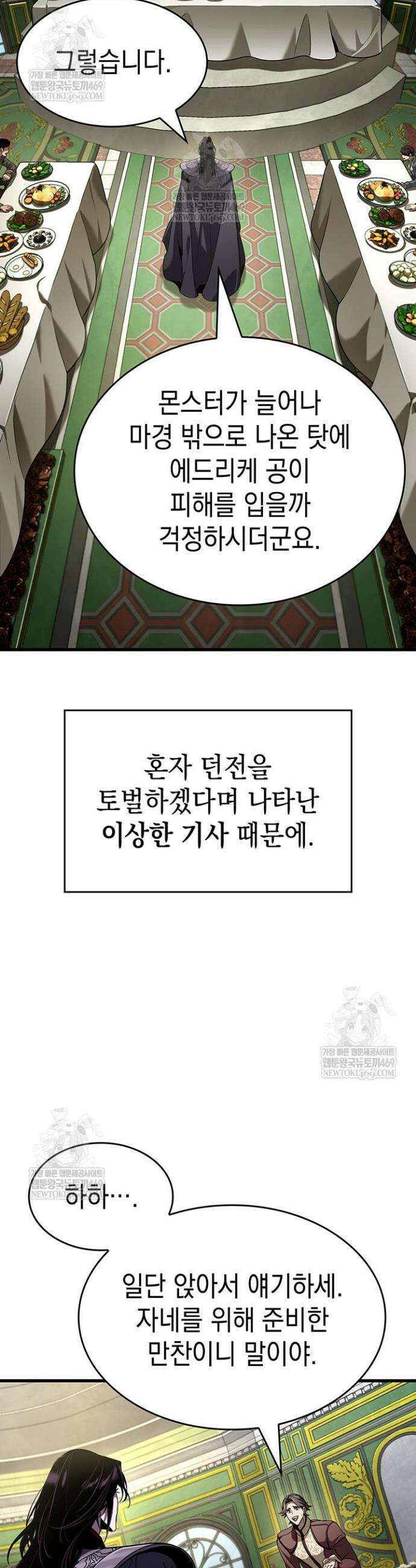 뱀파이어 로드로 사는 법 36화 4