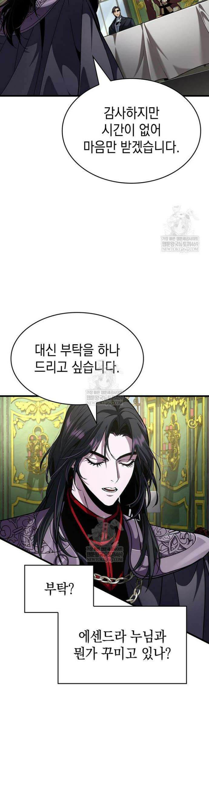 뱀파이어 로드로 사는 법 36화 5