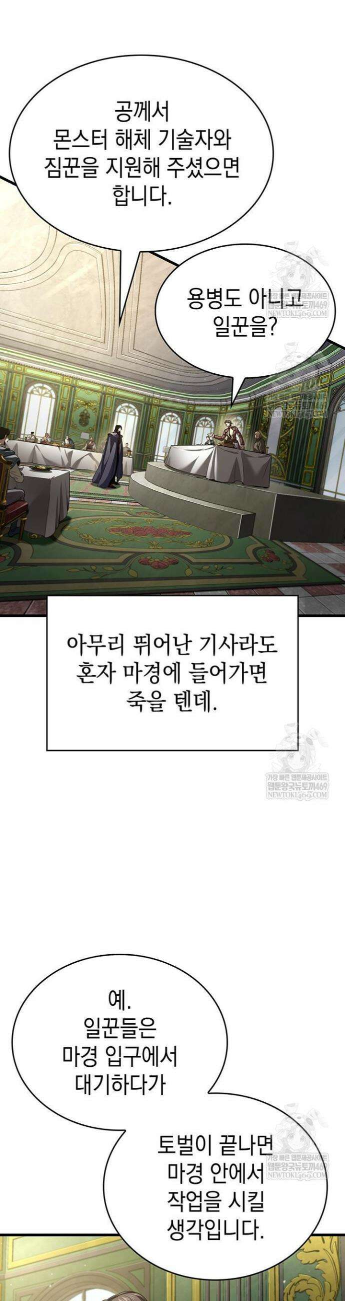 뱀파이어 로드로 사는 법 36화 6