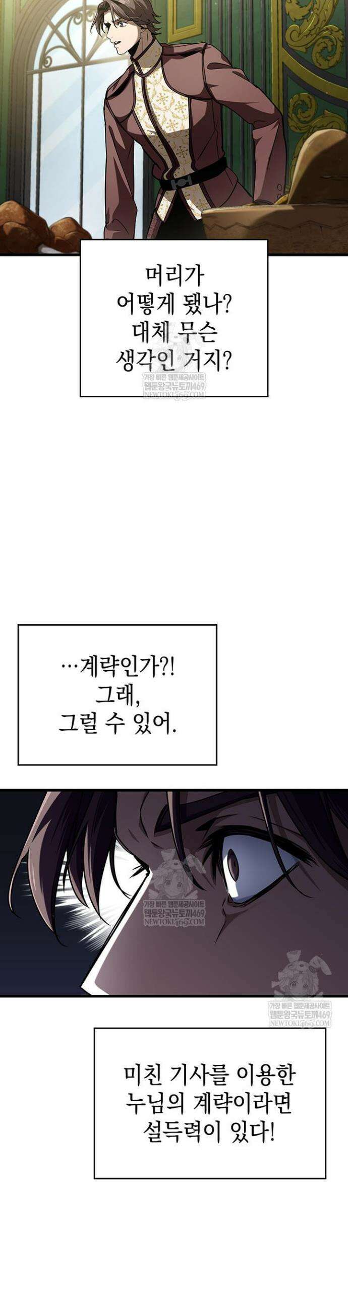 뱀파이어 로드로 사는 법 36화 7