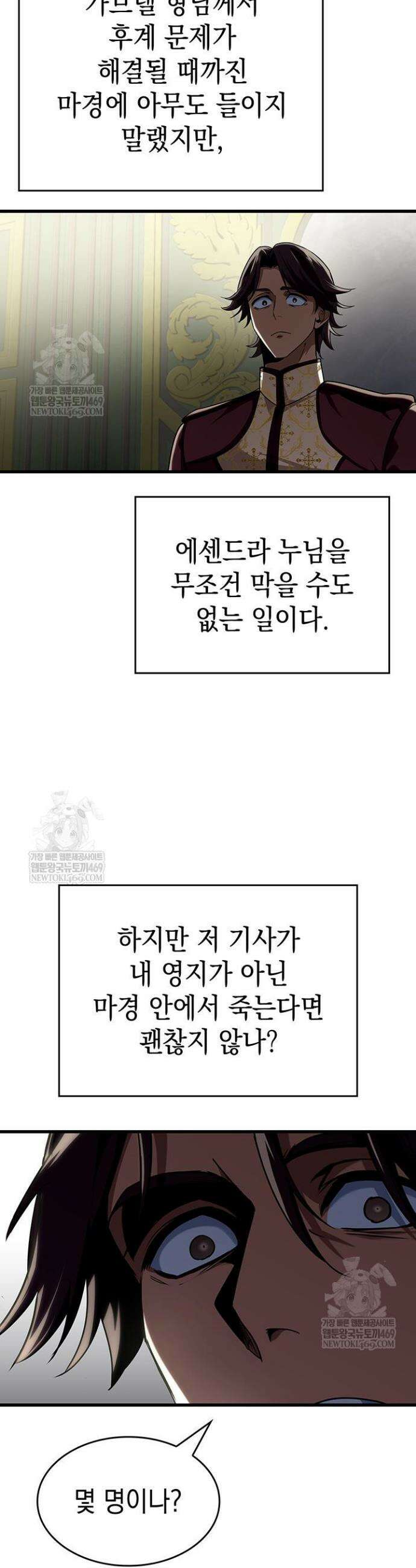 뱀파이어 로드로 사는 법 36화 9