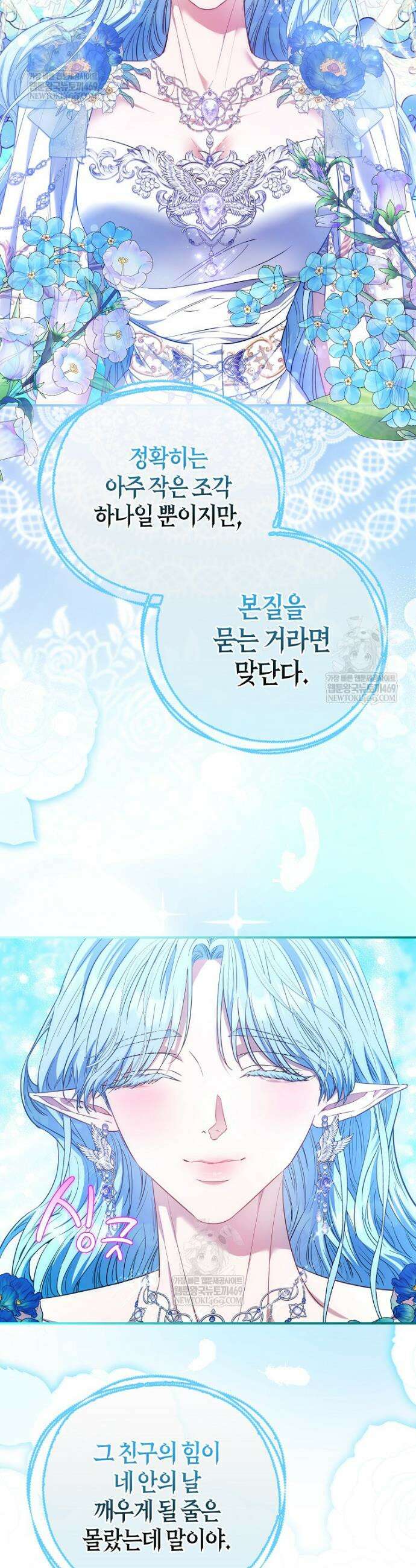 모두의 황녀님 115화 6